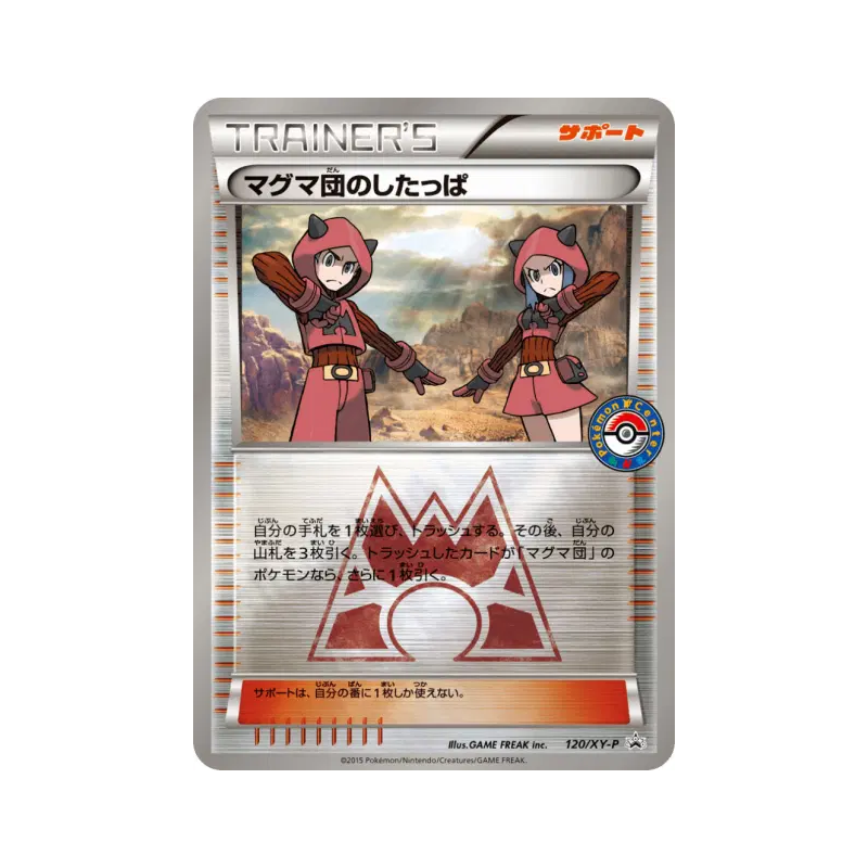 Carte Pokémon Japonaise Sbire de la Team Magma 120/XY-P XY-P Promotional
