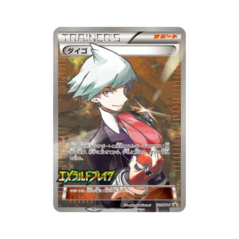 Carte Pokémon Japonaise Pierre 121/XY-P XY-P Promotional