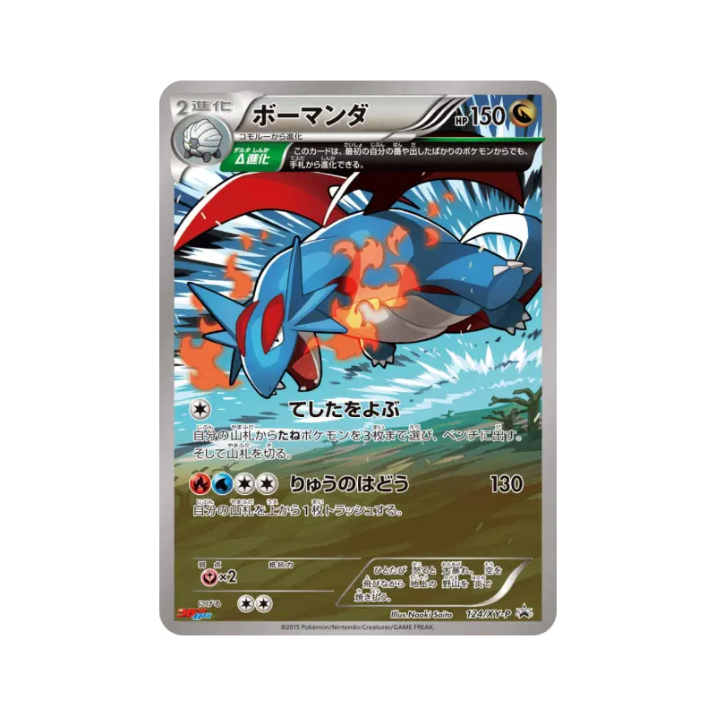 Carte Pokémon Japonaise Drattak 124/XY-P XY-P Promotional