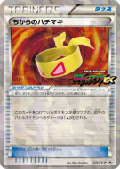 Carte Pokémon Japonaise Bandeau Muscle 125/XY-P XY-P Promotional