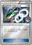 Carte Pokémon Japonaise Lien Spirituel Rayquaza 126/XY-P XY-P Promotional
