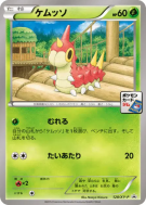 Carte Pokémon Japonaise Chenipotte 128/XY-P XY-P Promotional