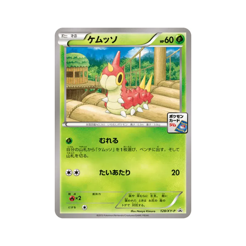 Carte Pokémon Japonaise Chenipotte 128/XY-P XY-P Promotional