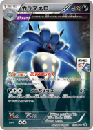 Carte Pokémon Japonaise Sepiatroce 130/XY-P XY-P Promotional