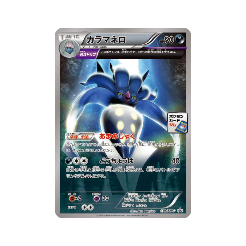 Carte Pokémon Japonaise Sepiatroce 130/XY-P XY-P Promotional