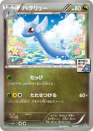 Carte Pokémon Japonaise Draco 132/XY-P XY-P Promotional