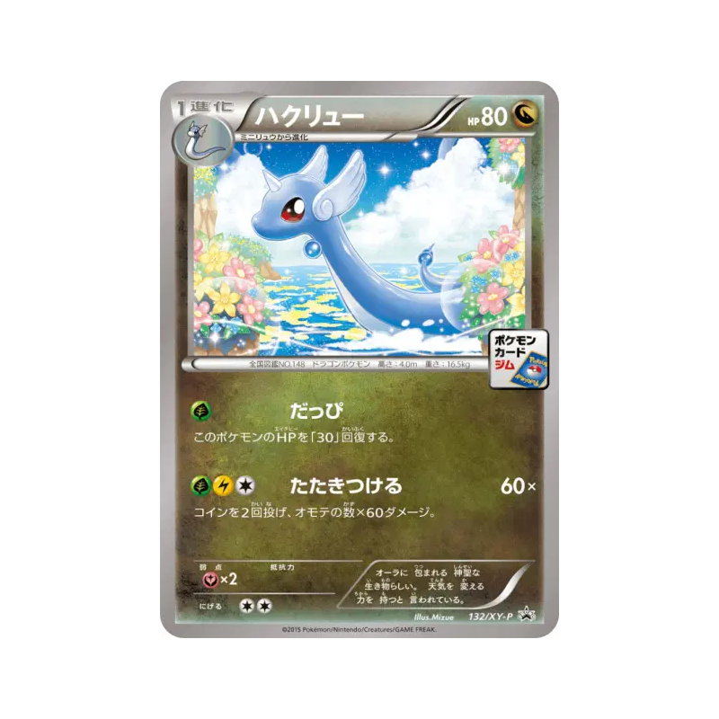 Carte Pokémon Japonaise Draco 132/XY-P XY-P Promotional