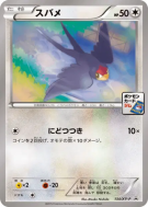 Carte Pokémon Japonaise Nirondelle 134/XY-P XY-P Promotional