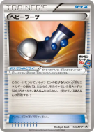 Carte Pokémon Japonaise Bottes Lourdes 135/XY-P XY-P Promotional
