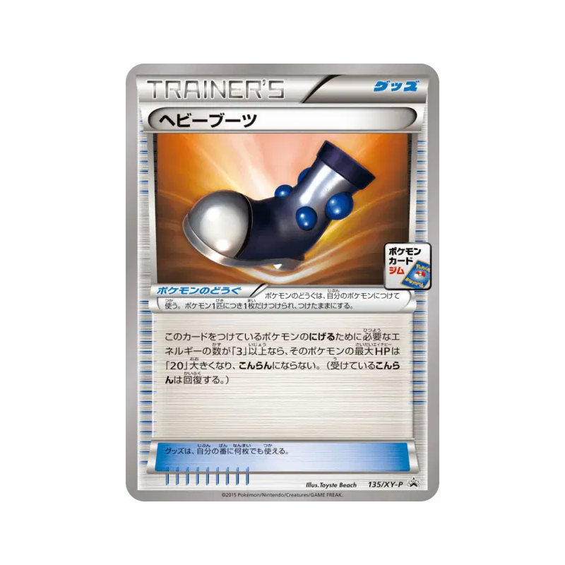 Carte Pokémon Japonaise Bottes Lourdes 135/XY-P XY-P Promotional