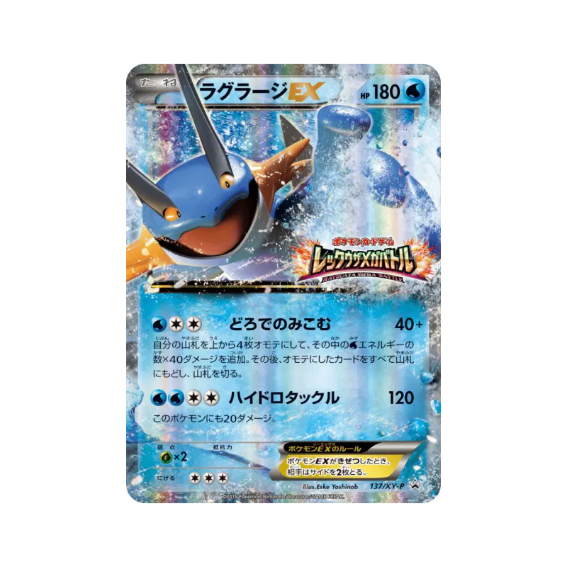 Carte Pokémon Japonaise Laggron-EX 137/XY-P XY-P Promotional