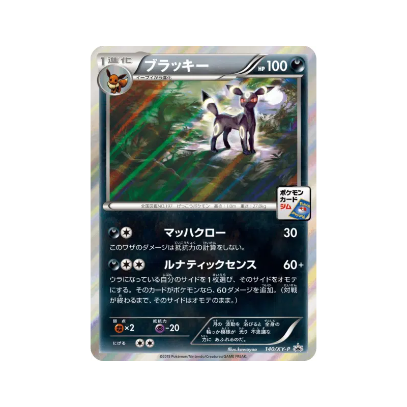 Carte Pokémon Japonaise Noctali 140/XY-P XY-P Promotional