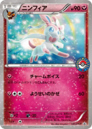 Carte Pokémon Japonaise Nymphali 141/XY-P XY-P Promotional