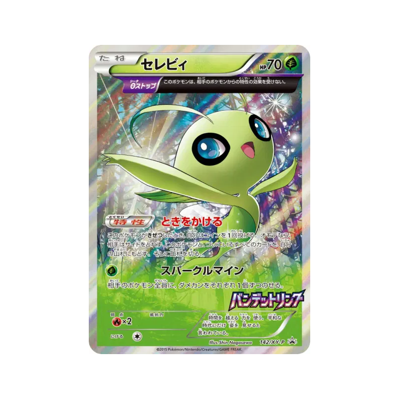 Carte Pokémon Japonaise Celebi 142/XY-P XY-P Promotional