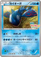 Carte Pokémon Japonaise Kyogre 143/XY-P XY-P Promotional
