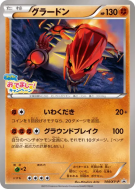 Carte Pokémon Japonaise Groudon 144/XY-P XY-P Promotional