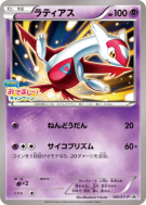 Carte Pokémon Japonaise Latias 145/XY-P XY-P Promotional