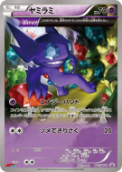 Carte Pokémon Japonaise Ténéfix 147/XY-P XY-P Promotional