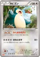 Carte Pokémon Japonaise Ronflex 149/XY-P XY-P Promotional