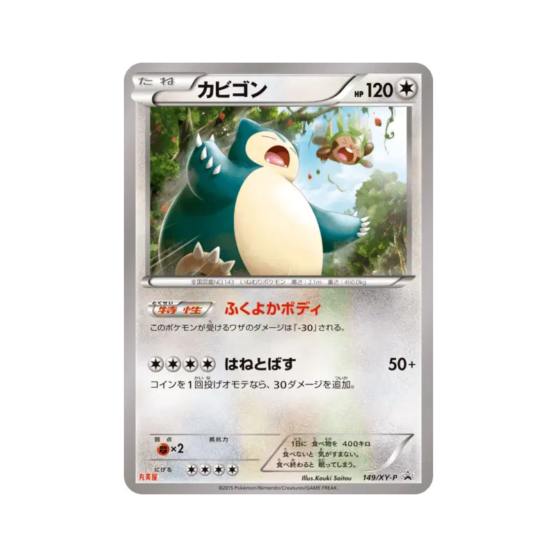 Carte Pokémon Japonaise Ronflex 149/XY-P XY-P Promotional
