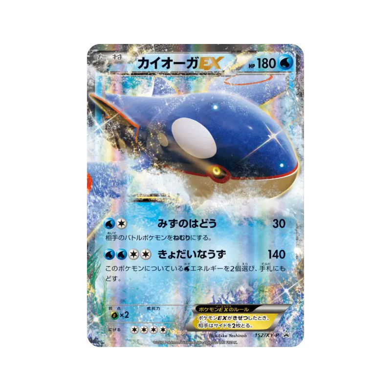 Carte Pokémon Japonaise Kyogre-EX 152/XY-P XY-P Promotional