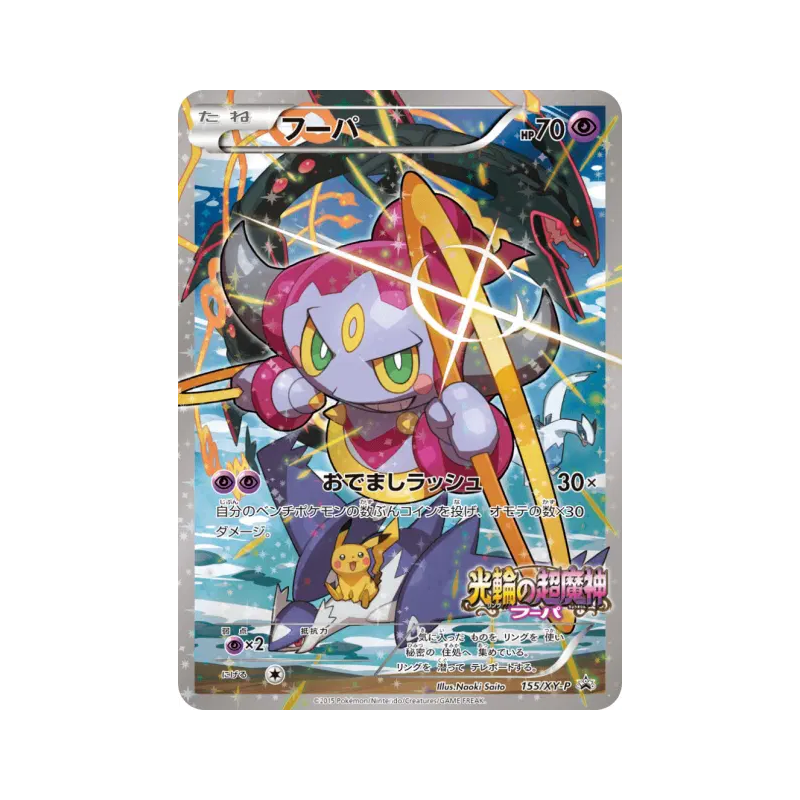 Carte Pokémon Japonaise Hoopa 155/XY-P XY-P Promotional