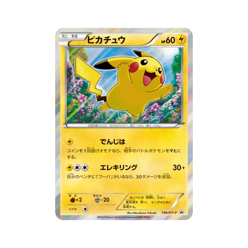 Carte Pokémon Japonaise Pikachu 156/XY-P XY-P Promotional