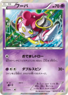 Carte Pokémon Japonaise Hoopa 157/XY-P XY-P Promotional
