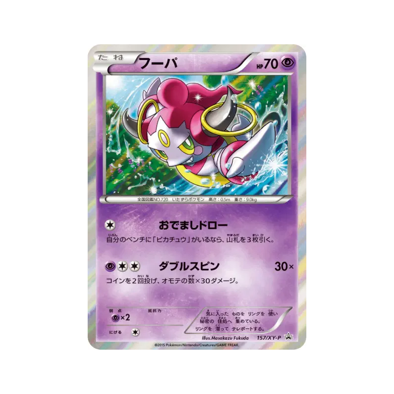 Carte Pokémon Japonaise Hoopa 157/XY-P XY-P Promotional
