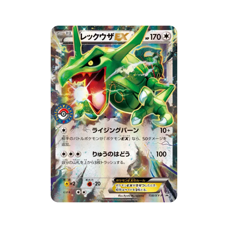 Carte Pokémon Japonaise Rayquaza-EX 158/XY-P XY-P Promotional