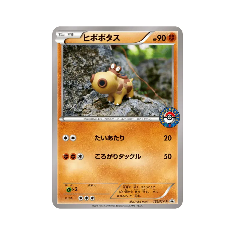 Carte Pokémon Japonaise Hippopotas 159/XY-P XY-P Promotional
