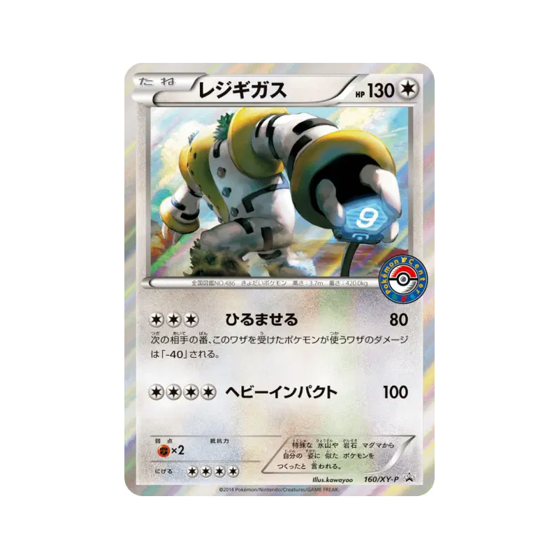 Carte Pokémon Japonaise Regigigas 160/XY-P XY-P Promotional