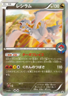 Carte Pokémon Japonaise Reshiram 161/XY-P XY-P Promotional