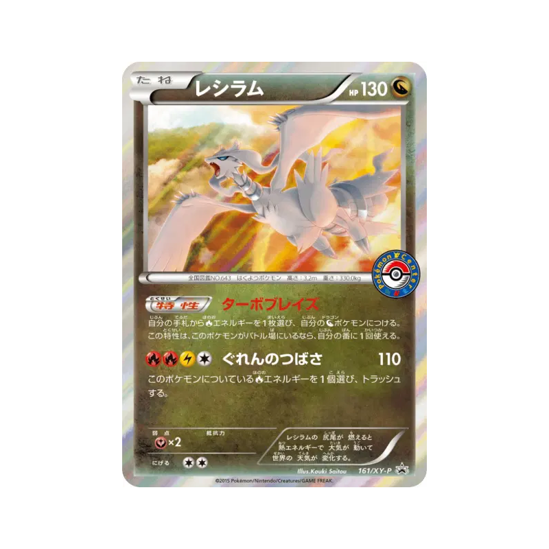 Carte Pokémon Japonaise Reshiram 161/XY-P XY-P Promotional