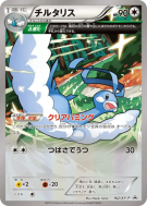 Carte Pokémon Japonaise Altaria 162/XY-P XY-P Promotional