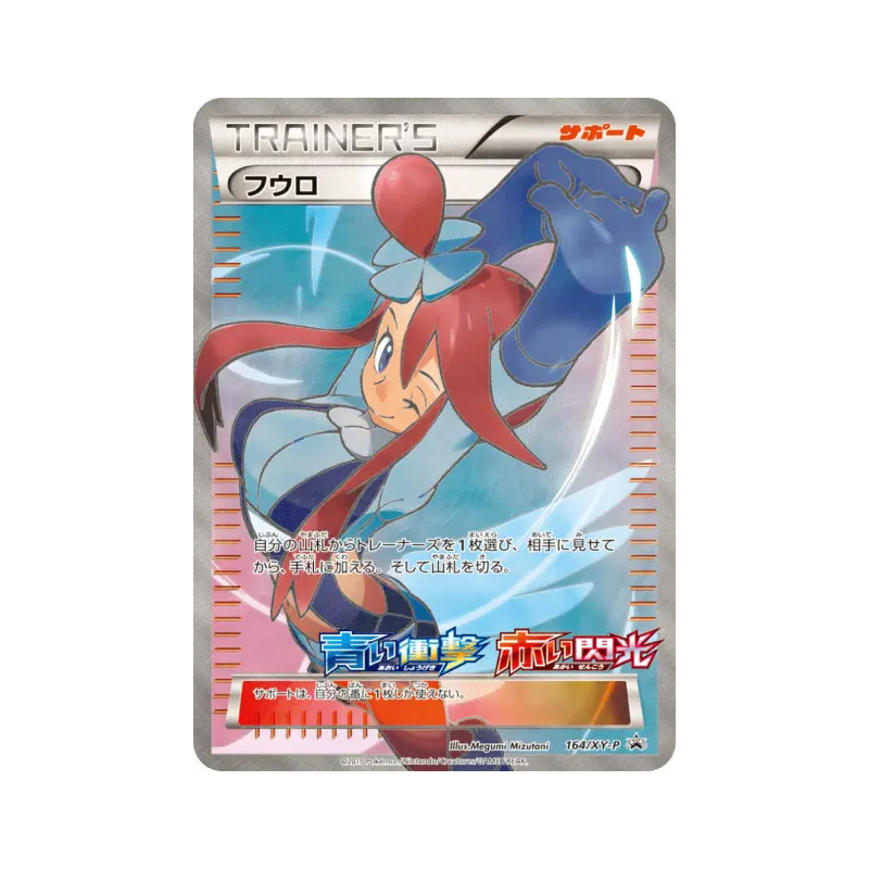 Carte Pokémon Japonaise Carolina 164/XY-P XY-P Promotional
