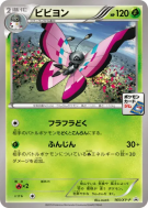 Carte Pokémon Japonaise Prismillon 165/XY-P XY-P Promotional