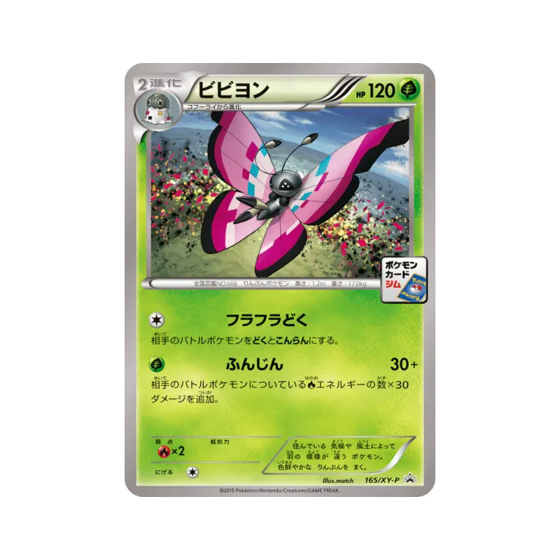 Carte Pokémon Japonaise Prismillon 165/XY-P XY-P Promotional