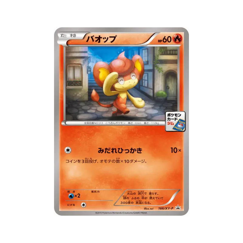 Carte Pokémon Japonaise Flamajou 166/XY-P XY-P Promotional