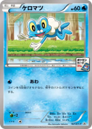 Carte Pokémon Japonaise Grenousse 167/XY-P XY-P Promotional