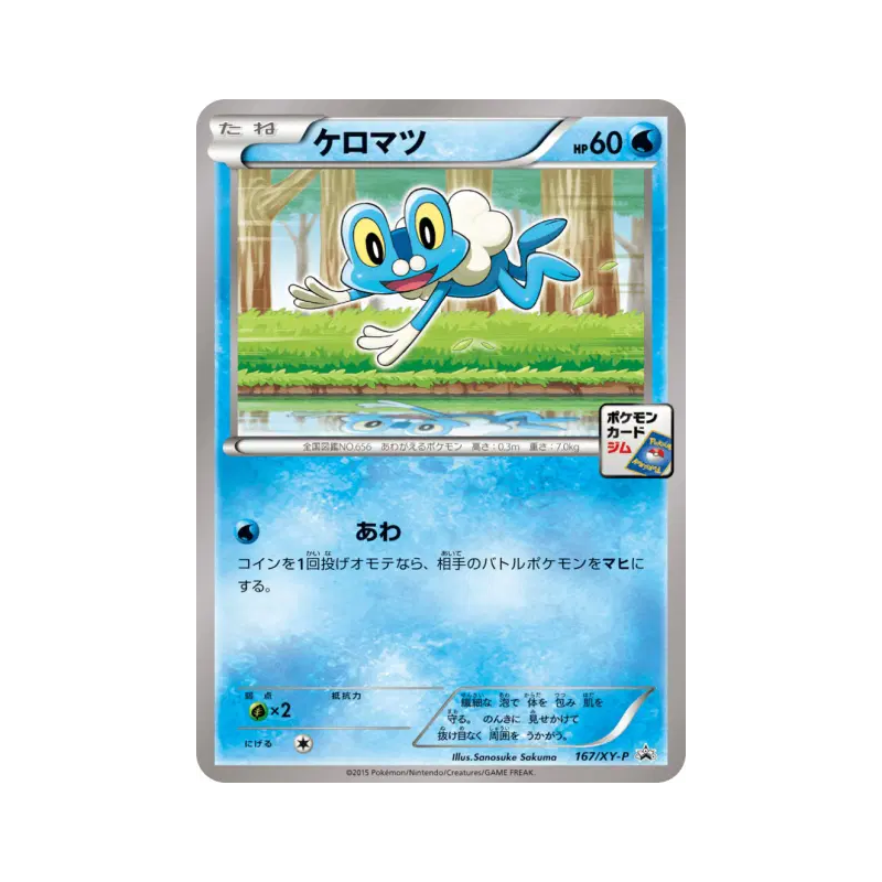 Carte Pokémon Japonaise Grenousse 167/XY-P XY-P Promotional