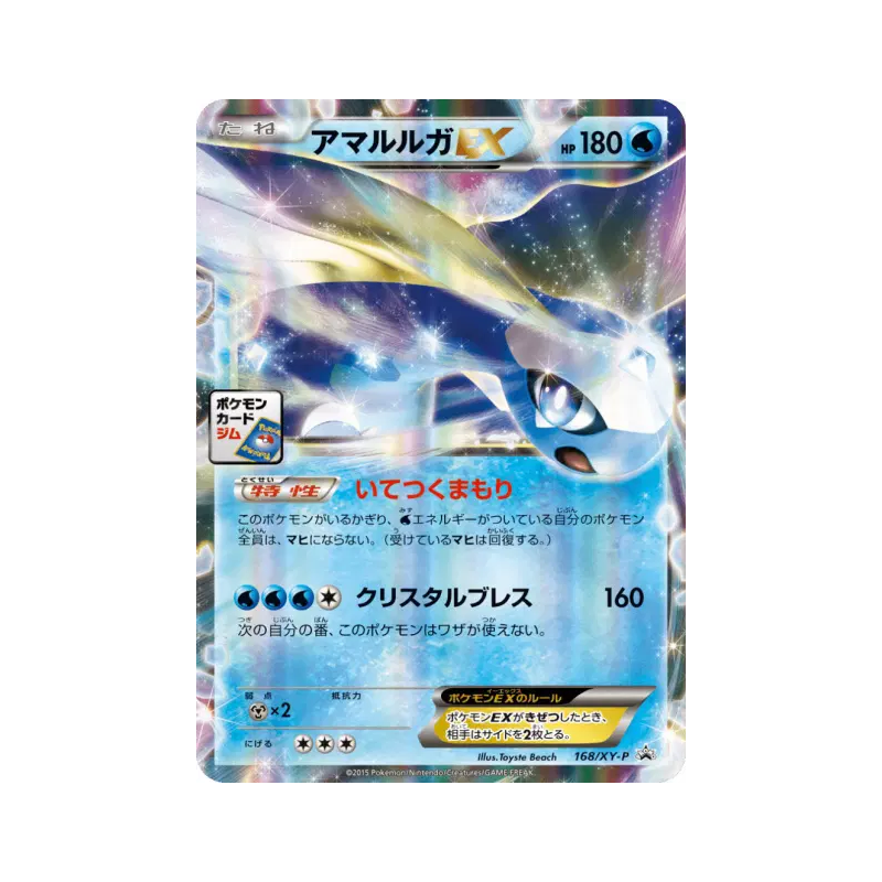 Carte Pokémon Japonaise Dragmara-EX 168/XY-P XY-P Promotional