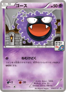 Carte Pokémon Japonaise Fantominus 170/XY-P XY-P Promotional