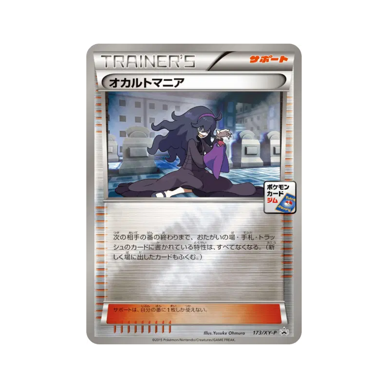 Carte Pokémon Japonaise Mystimaniac 173/XY-P XY-P Promotional