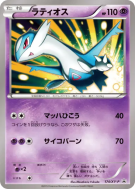 Carte Pokémon Japonaise Latios 174/XY-P XY-P Promotional