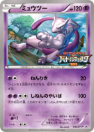 Carte Pokémon Japonaise Mewtwo 176/XY-P XY-P Promotional