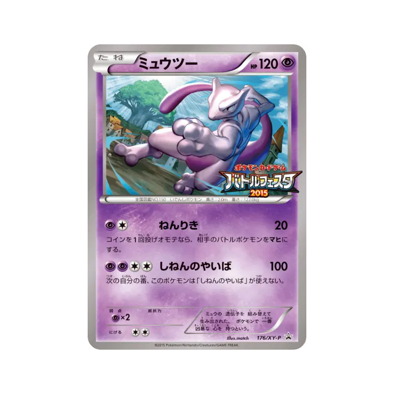 Carte Pokémon Japonaise Mewtwo 176/XY-P XY-P Promotional