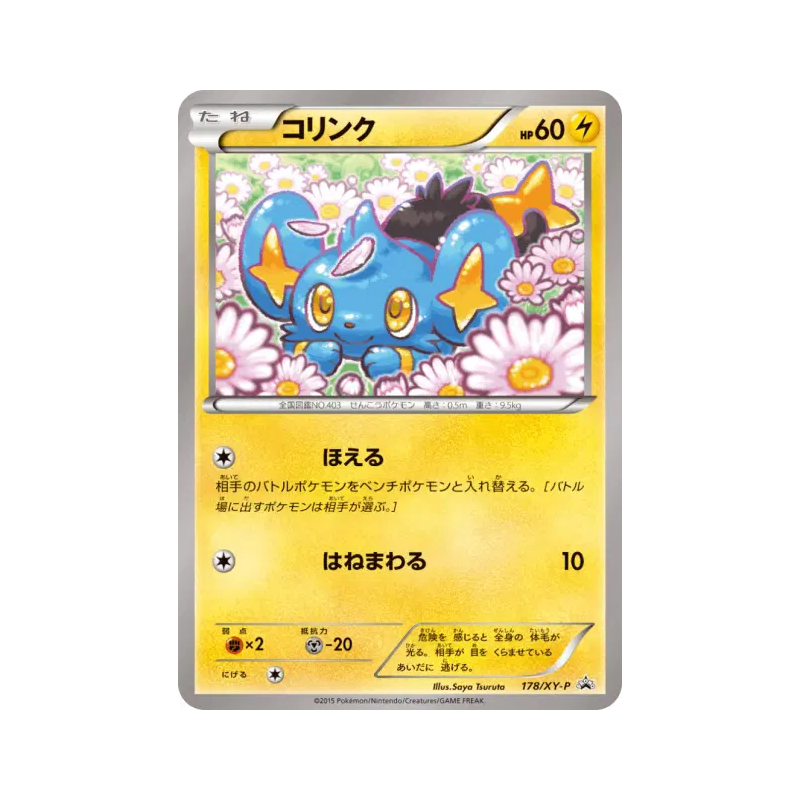 Carte Pokémon Japonaise Lixy 178/XY-P XY-P Promotional