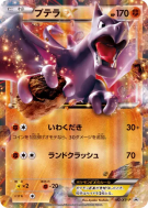 Carte Pokémon Japonaise Ptéra-EX 182/XY-P XY-P Promotional