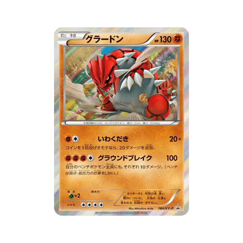 Carte Pokémon Japonaise Groudon 184/XY-P XY-P Promotional